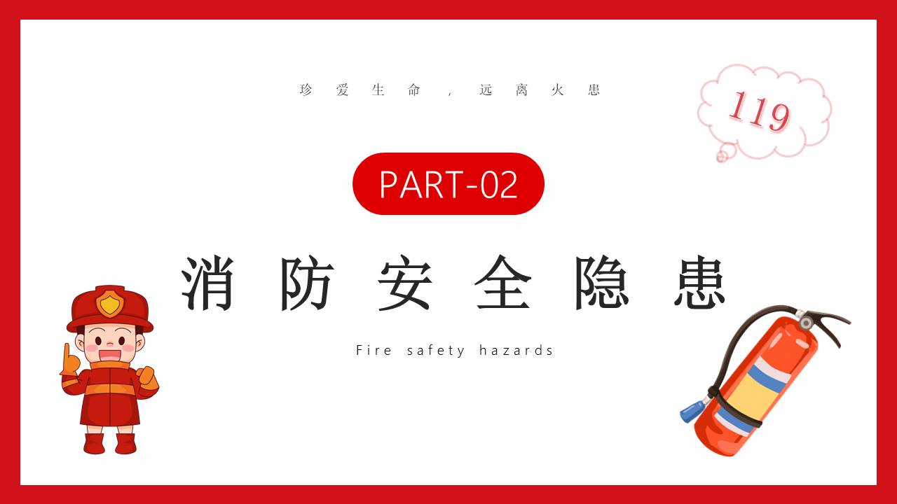 安全教育 (33).pptx